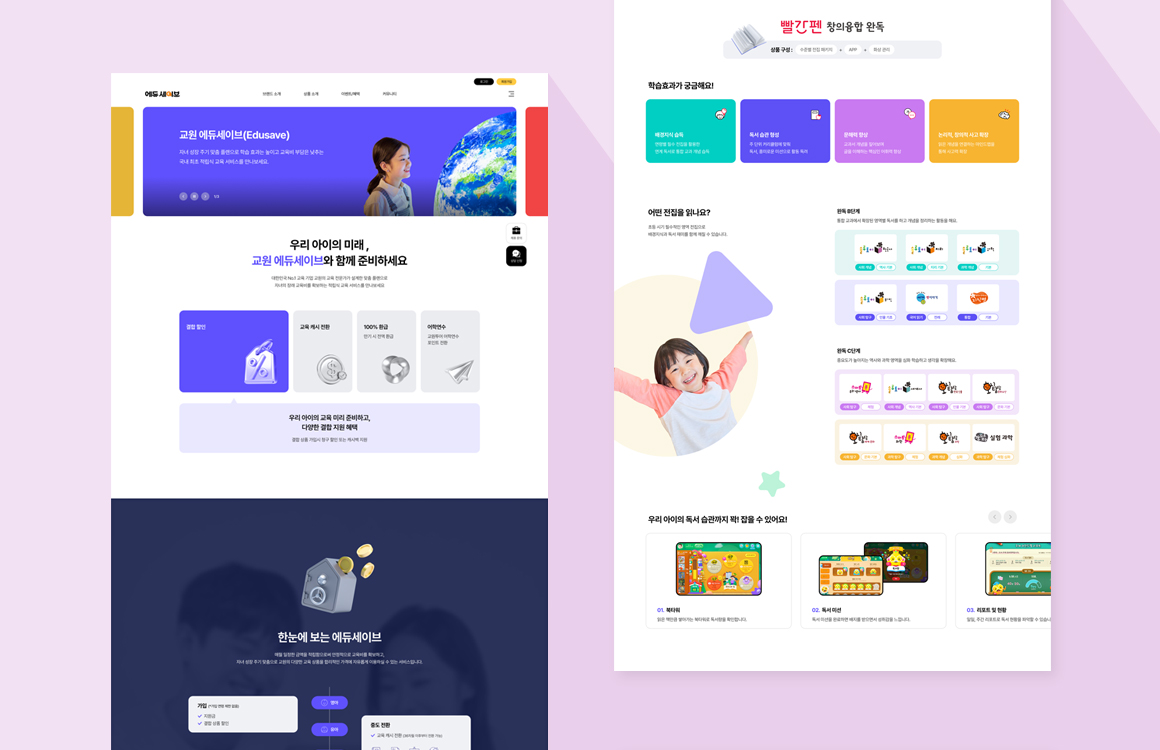 교원 에듀세이브