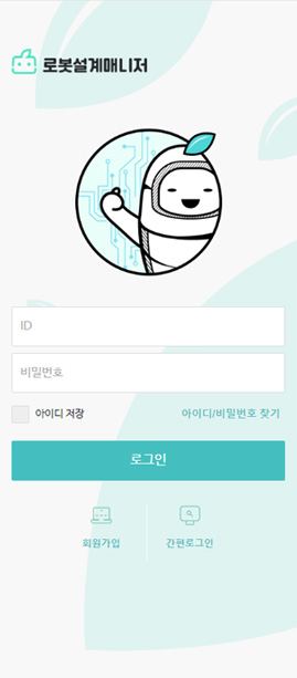 로봇설계매니저 캡쳐화면