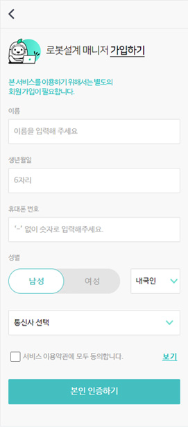 로봇설계매니저 캡쳐화면