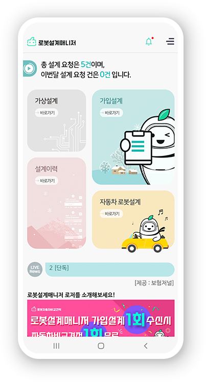 로봇설계매니저