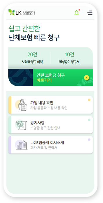 LK보험중개 앱 이미지
