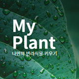 My Plant App