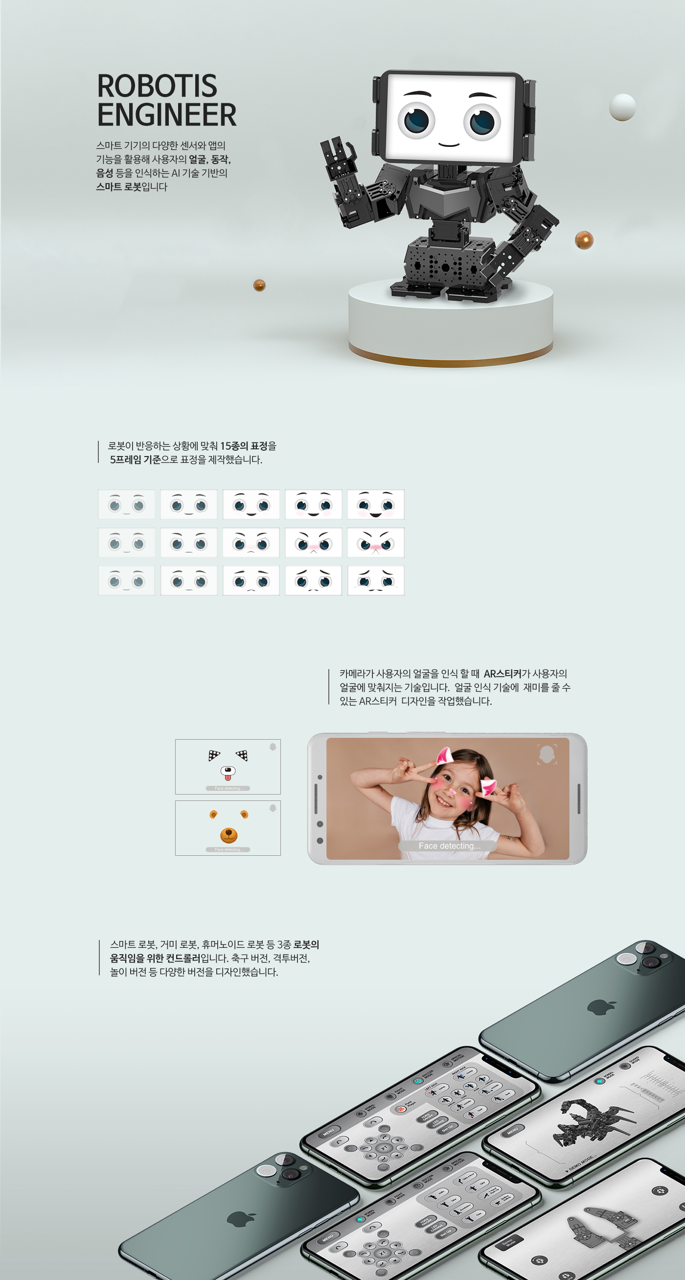 로보티즈 엔지니어 키트 자세히보기