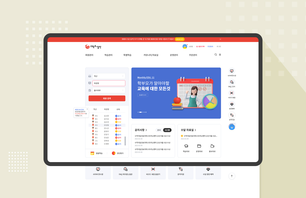 수학의달인 클래스